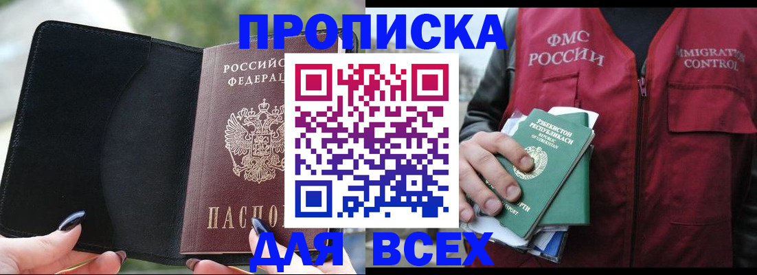 прописка штамп в Кусе