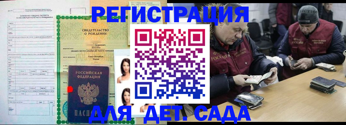 прописка законно в Кусе